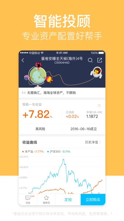 蛋卷基金-聪明的基民都在这里
