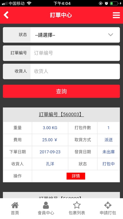 DDC集运 screenshot-4