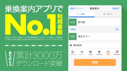 Yahoo!乗換案内 screenshot1