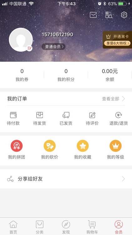 中国惠商云仓 screenshot-3