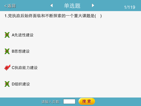 毛邓三笔记HD screenshot 3