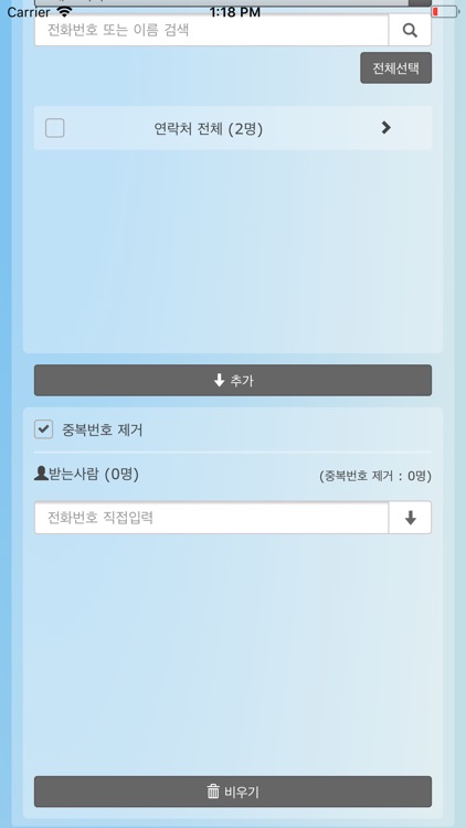 하나에 CRM 고객관리 screenshot-5