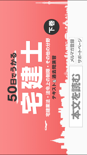 50日でうかる宅建（平成28年版） 下巻(圖1)-速報App