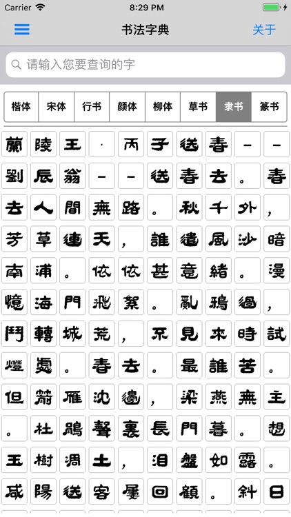 书法字典-书法大全 screenshot-3