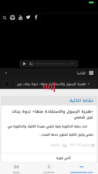 Radio AinShams screenshot 2
