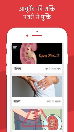 Kidney Stone Home Remedy in Hindi - Path