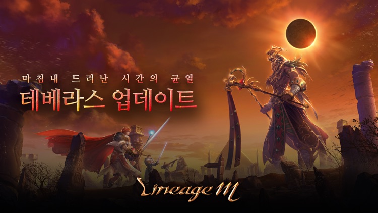 리니지M