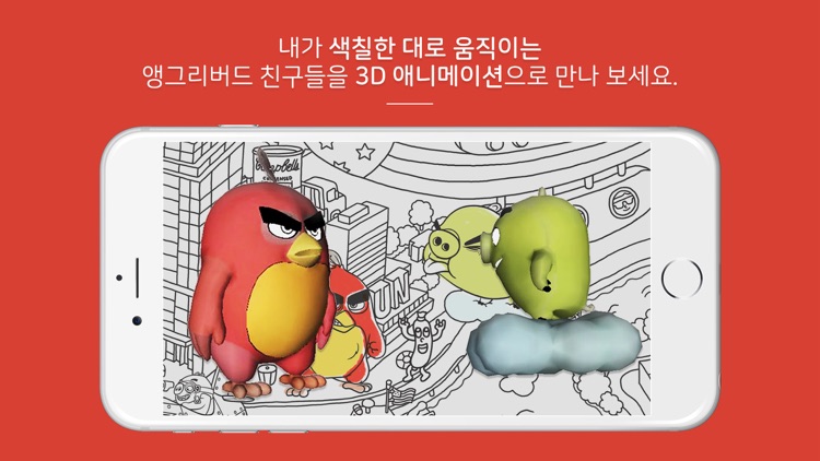 앵그리버드 컬러링 세계여행(AR 색칠놀이)