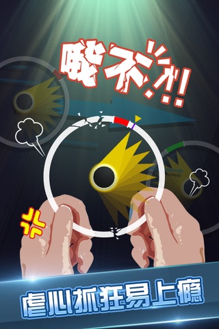 Break Circle screenshot 4