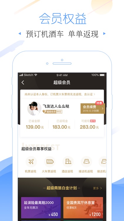 飞常准Pro-全球航班查询机票酒店预订 screenshot-3