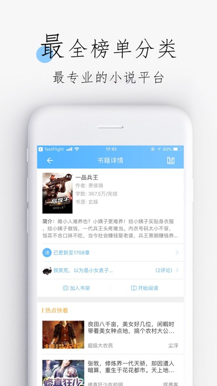 文香小说-热门小说阅读的小说阅读大全