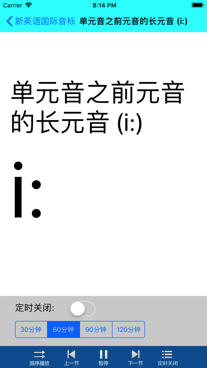 新英语国际音标-零基础英语入门 screenshot 4