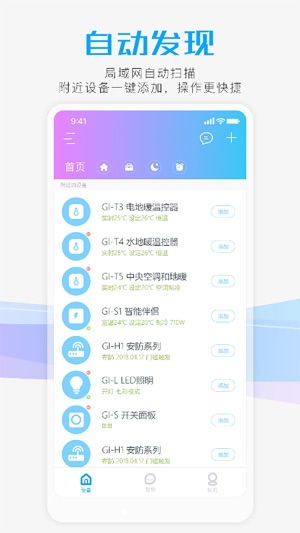 GI通用智控(圖2)-速報App