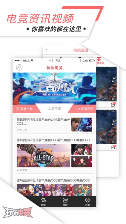 玩乐电竞-全民视频手游竞猜赛事 screenshot-3