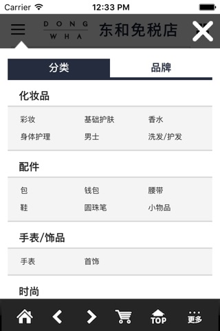 东和免稅店 screenshot 3