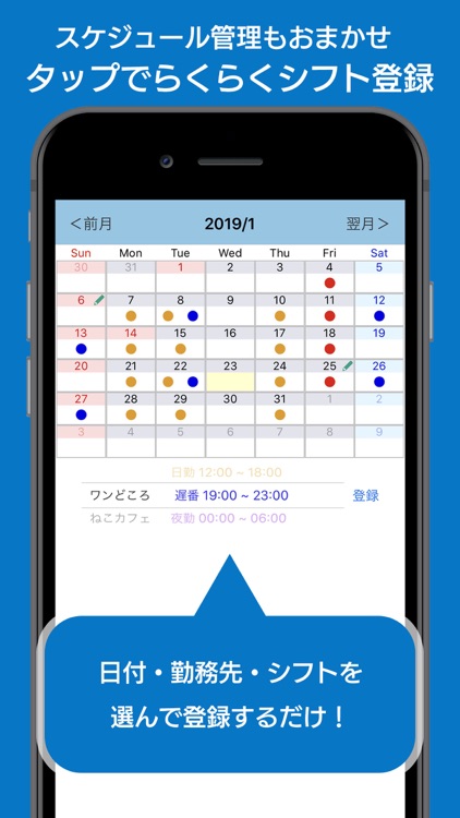 シフト給料計算カレンダー:アルバイトスケジュール管理アプリ