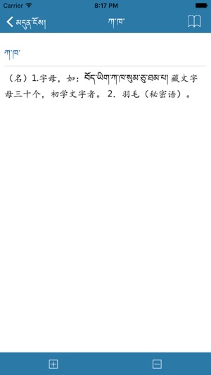 Tibetan-Chinese Dictionary(圖2)-速報App