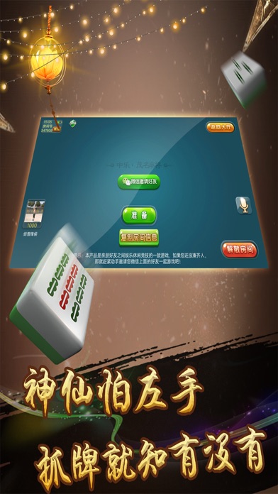 广东中乐棋牌 screenshot 2