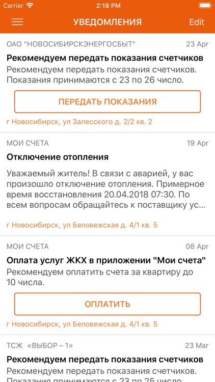 Мои счета - Электронный город screenshot-4