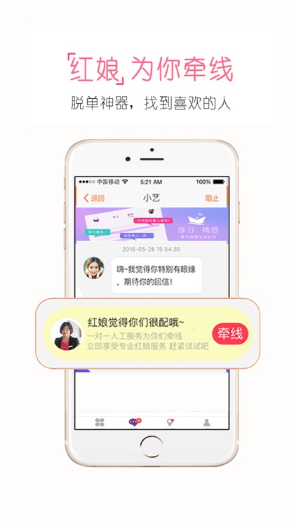 集缘网 screenshot-3