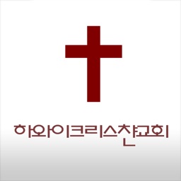 하와이크리스챤교회