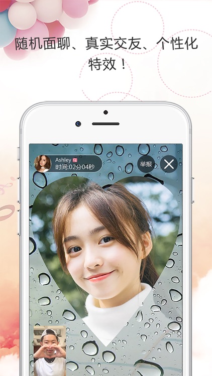 饭茶 - 一对一真实视频聊天 screenshot-3