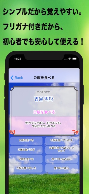 Korean Language App Verb Ver(圖2)-速報App