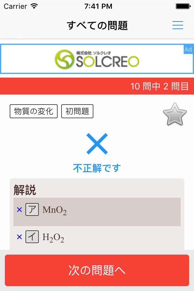 大学入試対策問題集 〜化学基礎〜 screenshot 3
