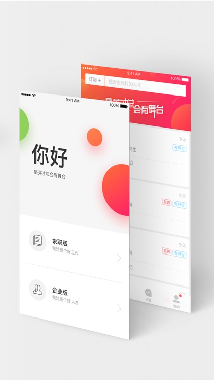 中华英才网-招聘求职推荐平台