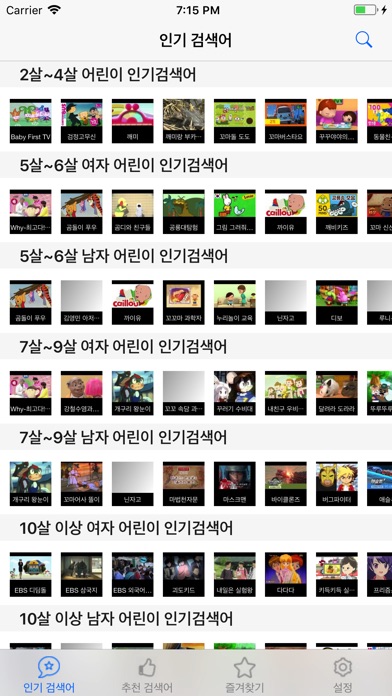 인기 동영상 추천 screenshot 2