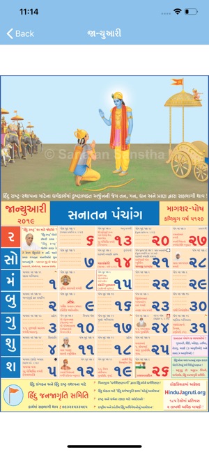 Sanatan Panchang - Gujarati(圖3)-速報App