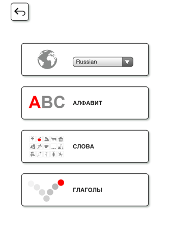 Learn and play Russian + screenshot 2