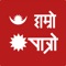 This app shows current Nepali date/time and Nepali Calendar including public holidays, festivals, and other important events