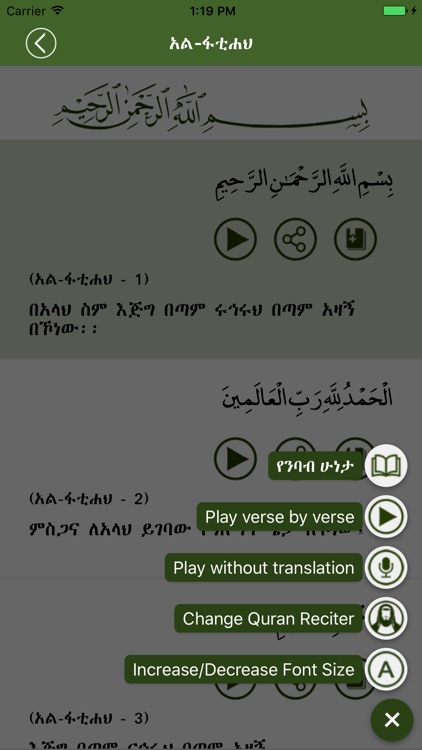 Al-Quran Amharic screenshot-3