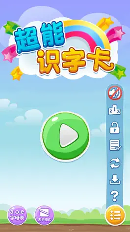 Game screenshot 超能识字卡 mod apk
