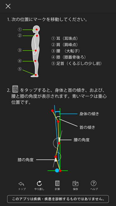 姿勢CHECKER - plus screenshot1