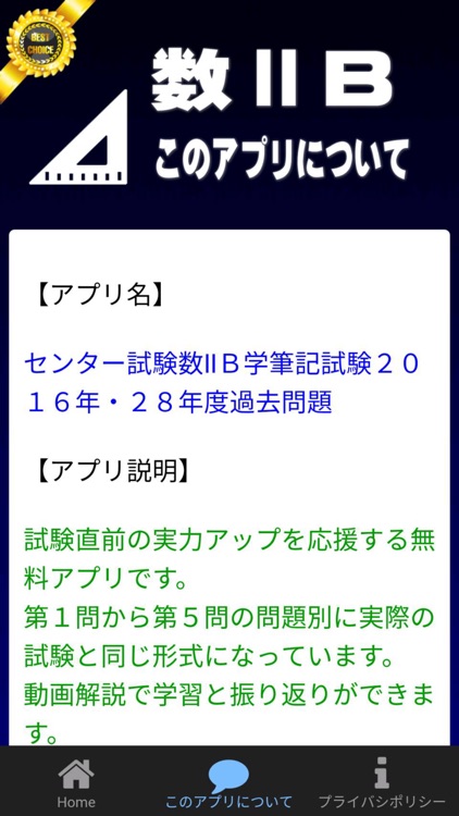 センター試験数ⅡＢ記試験２０１６年・２８年度過去問題 screenshot-4