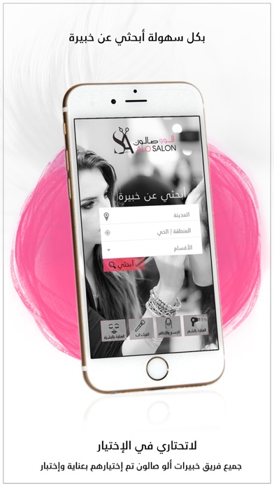 Alo Salon - الو صالون screenshot 2