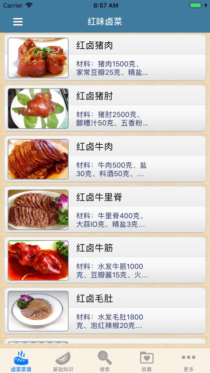 卤菜大全-卤菜、卤味菜谱大全 screenshot-3