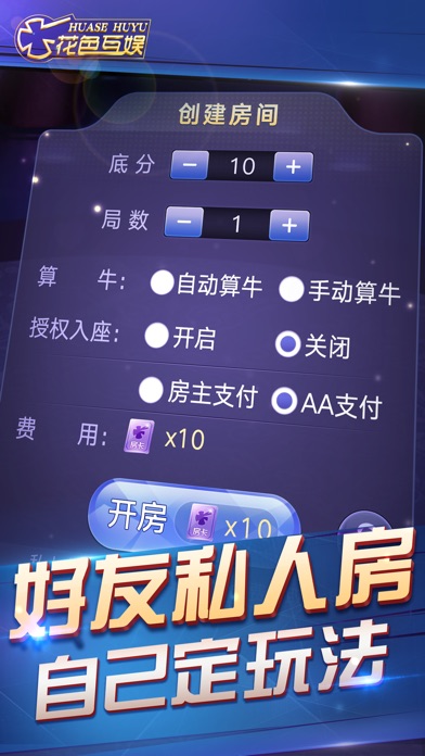 花色牛牛-真人斗牛棋牌游戏 screenshot 2