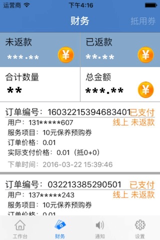 养车豆商家版 screenshot 4
