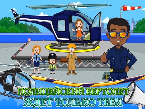 Скачать My Town : Police