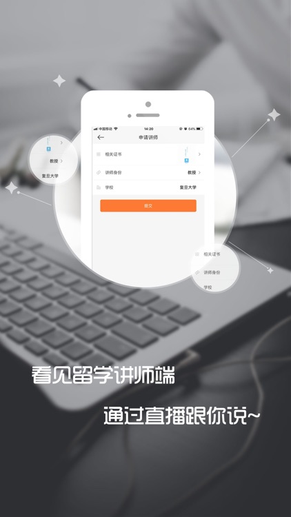 看见留学讲师端