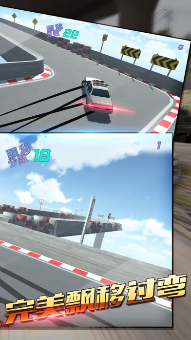 赛车跑酷-真实漂移游戏 screenshot 2