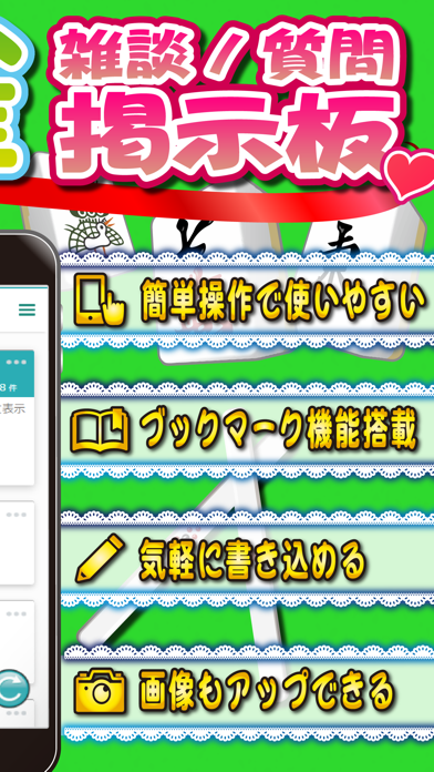 雑談掲示板 For 萌えろ麻雀 Iphoneアプリ Applion