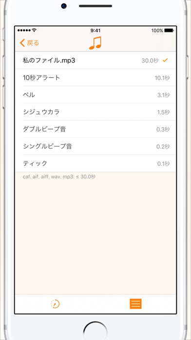 周期タイマー+ screenshot1