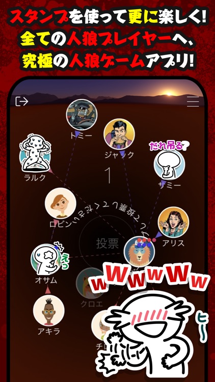 人狼村 screenshot-3