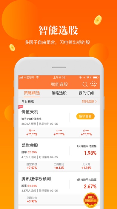 股掌柜—手机炒股票软件 screenshot 3