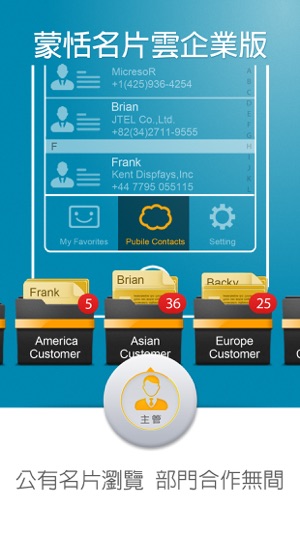 蒙恬名片雲企業版 - 企業專屬名片雲、客戶人脈永續經營(圖3)-速報App