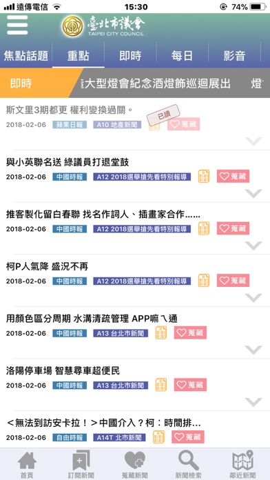 臺北市議會新聞知識系統 screenshot 2